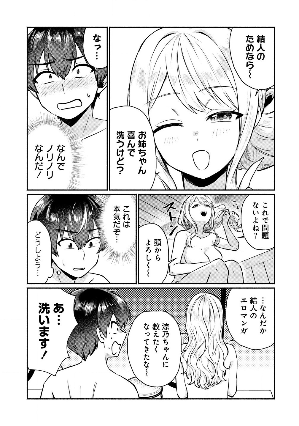 Douyara Ore wa imadoki Gal na Toshiue Osananajimi kara Gekiomokanjou wo Mukerareteirurashii - Chapter 4.1 - Page 3